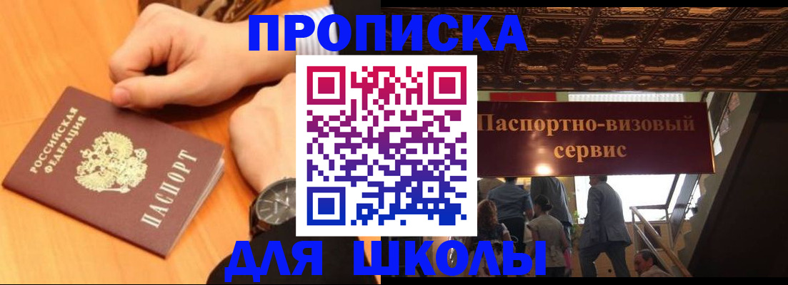 регистрация для школы в Струнино