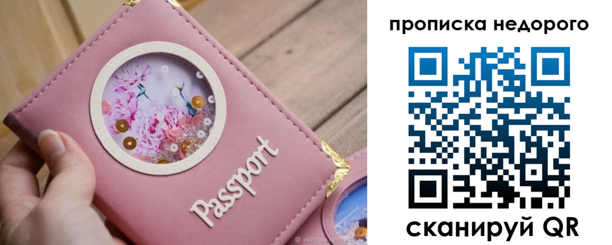 прописка для работы в Струнино