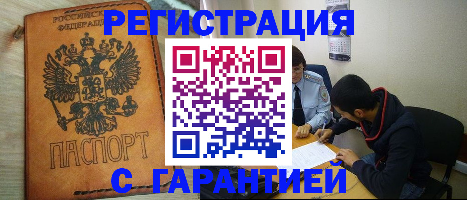 временная регистрация надежно в Струнино